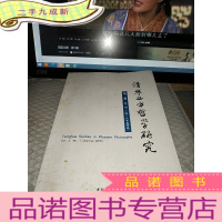 正 九成新清华西方哲学研究(第二卷第一期,2016年夏季卷)