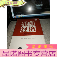 正 九成新健身经济/体育产业发展清华丛书