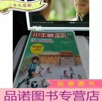 正 九成新小牛顿科学全知道11