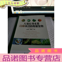正 九成新入境台湾水果口岸关注的有害生物