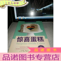 正 九成新惊喜蛋糕