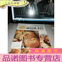 正 九成新贝蒂妙厨面包机圣经