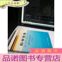 正 九成新科学先导