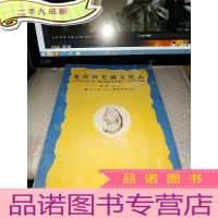 正 九成新龙骨坡史前文化志 第3卷