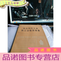 正 九成新耐火材料工业热工过程及设备