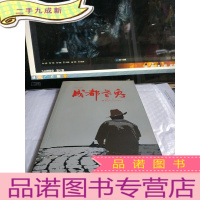 正 九成新成都老鬼