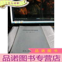 正 九成新云纹图象光电扫描自动处理