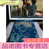 正 九成新铸铁件手册