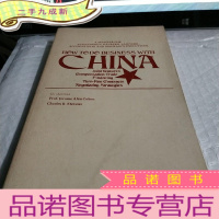 正 九成新HOW TODO BUSINESS WITH CHINA