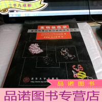 正 九成新生物信息学基因和蛋白质分析的实用指南