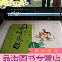 正 九成新数学与艺术:无穷的碎片