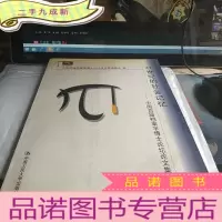 正 九成新21世纪的社会记忆:中国首届档案学博士论坛论文集(2001年11月17日~18日)