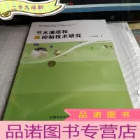 正 九成新节水灌溉和控制技术研究