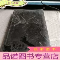 正 九成新艺设术计:刘小康作品集