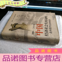 正 九成新1996-2050年中国经济社会发展战略:走向现代化的构想