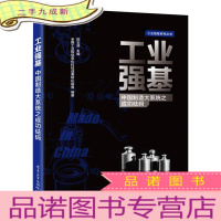 正 九成新工业强基:中国制造大系统之成功砝码