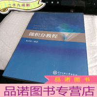 正 九成新微积分教程