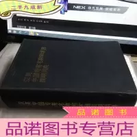 正 九成新汉英中国专有名称和术语简明词典