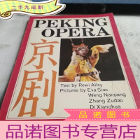 正 九成新京剧画册 PEKING OPERA