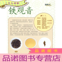 正 九成新茶风系列:铁观音