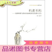 正 九成新朽者不朽:论陈师曾与清末民初画坛的文化保守主义