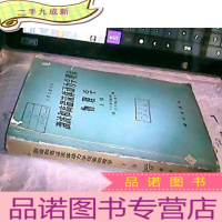 正 九成新激波和高温流体动力学现象物理学 上册 馆藏书