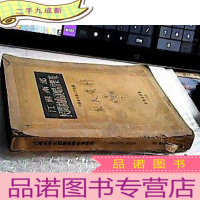正 九成新江苏南部民间戏曲说唱音乐集(1955年1版1印)