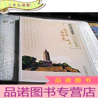 正 九成新非物质文化遗产丛书:杨家将(穆桂英)传说