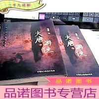 正 九成新大唐游侠 上下