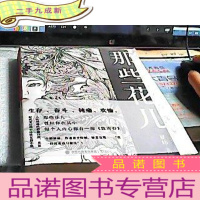 正 九成新那些花儿