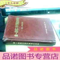 正 九成新统一战线工作干部基本读物:统一战线文选