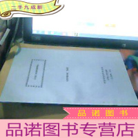 正 九成新内经 论治学说的特点 油印本