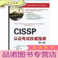 正 九成新CISSP认证考试指南 无光盘