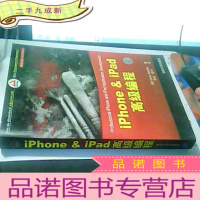 正 九成新移动与嵌入式开发技术:iPhone&iPad编程
