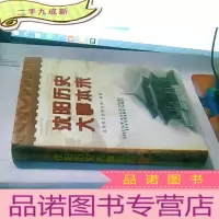 正 九成新沈阳历史大事本末(上卷)