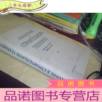 正 九成新施工技术介绍 俄文版