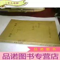 正 九成新日文版 初等 解析