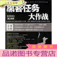 正 九成新黑客任务大作战