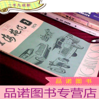 正 九成新上海拖汽1979年2月