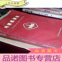 正 九成新内燃机科技:中国内燃机学会第二届青年学术年会论文集