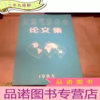 正 九成新北京气象中心论文集(1985)