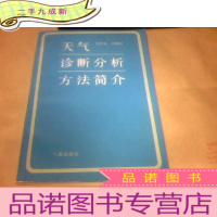 正 九成新天气诊断分析方法简介