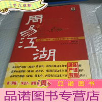 正 九成新周易江湖