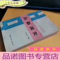 正 九成新中国人民解放军后勤简史
