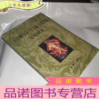 正 九成新《江格尔》与《荷马史诗》比较研究