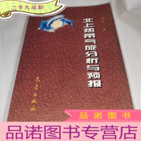 正 九成新北上热带气旋分析与预报