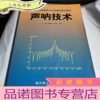 正 九成新声呐技术