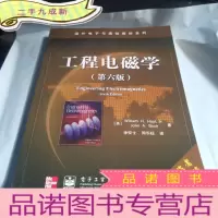 正 九成新工程电磁学(第6版)