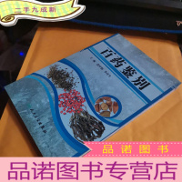 正 九成新百药鉴别