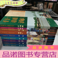 正 九成新北京地方志风物图志丛书[琉璃厂,庙会,王府井,什刹海,会馆,祭坛,老字号,前门大栅栏,天桥]9本合售 每册都